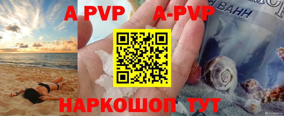 A PVP  Alpha-PVP Соль  Вход с VPN  Alpha-PVP кристаллы  купить  сайты  Грязи 