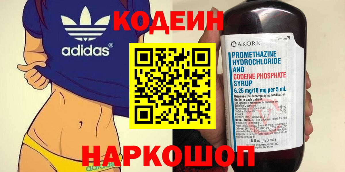 Грязи  Кодеин напиток Lean (лин)  Вход с VPN 