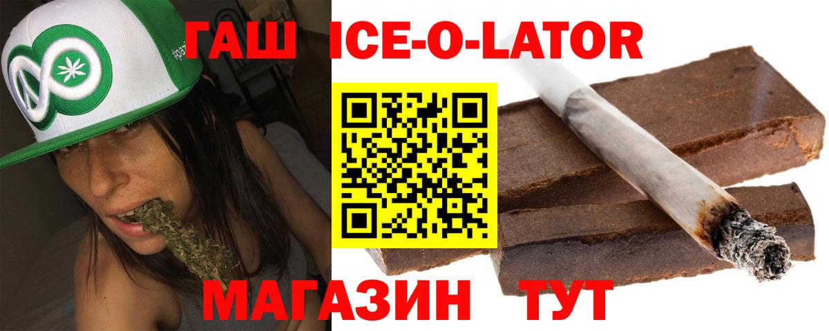 ГАШИШ ice o lator  Гашиш  где продают   Грязи  Вход с VPN  ГАШИШ хэш 