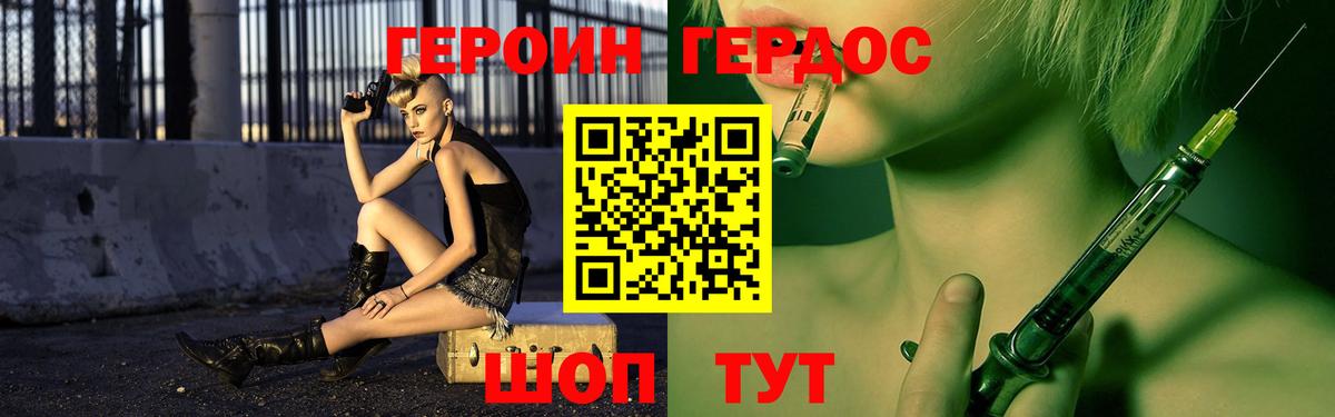 Героин белый Грязи
