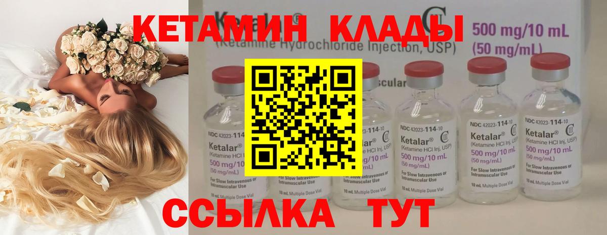 КЕТАМИН VHQ  Вход с VPN  Грязи  Кетамин VHQ 