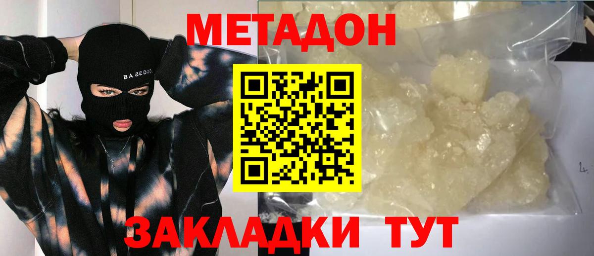 Грязи  МЕТАДОН methadone  Метадон methadone  Вход с VPN 