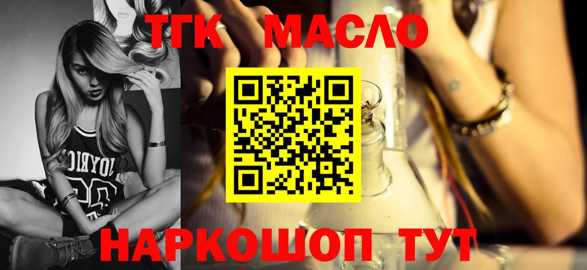 ТГК THC oil Грязи